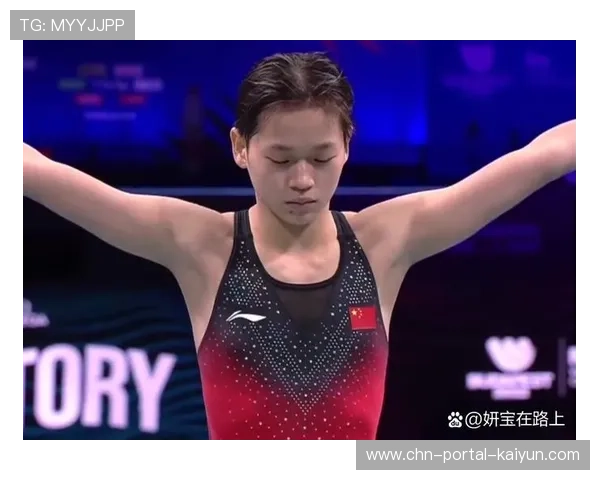 全红婵退出全运会单人赛场，陈芋汐有望稳夺金牌焦点再起