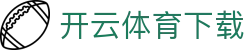开云 - 开云体育下载 | 体育赛事一站式服务